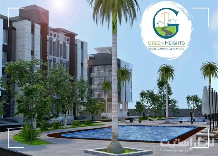 كمبوند جرين هايتس الشيخ زايد